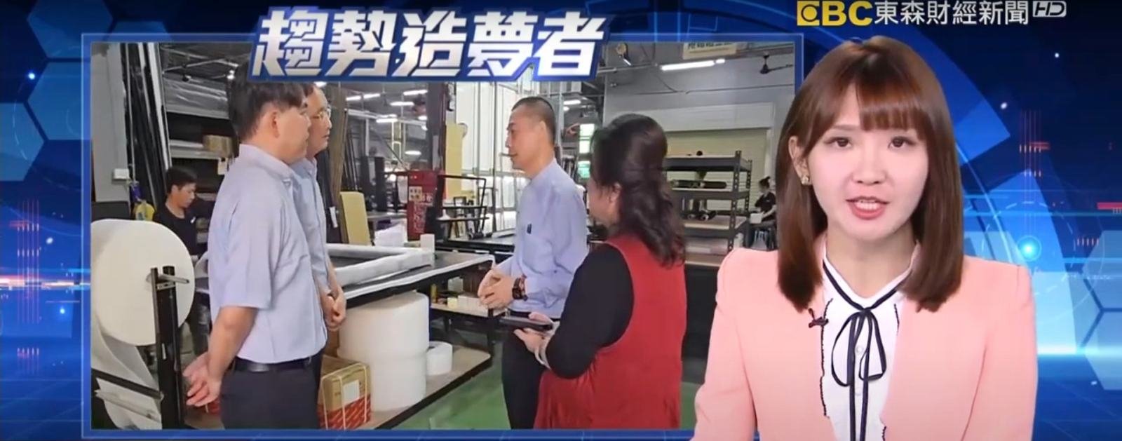 東森財經新聞報導