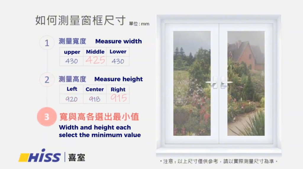 HISS how-to-measure graphic: width at upper, middle, and lower; height at left, center, and right; use the minimum values (mm)
